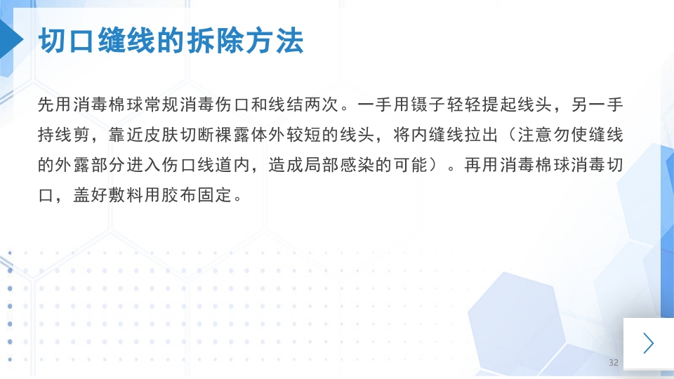 外科换药PPT课件32