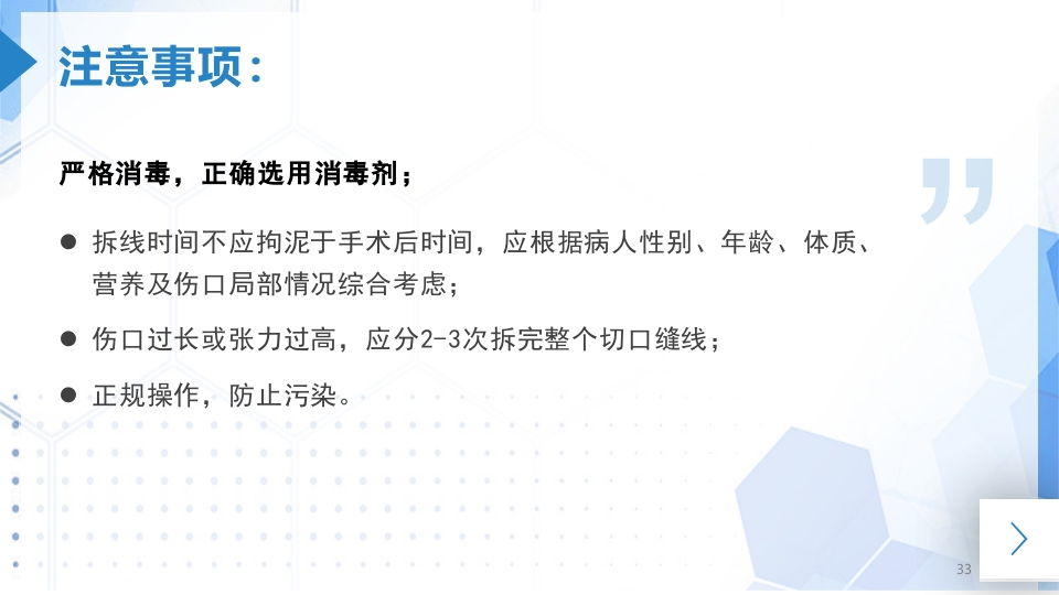 外科换药PPT课件33