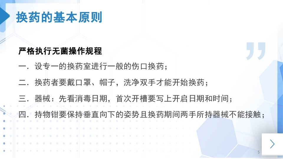 外科换药PPT课件5