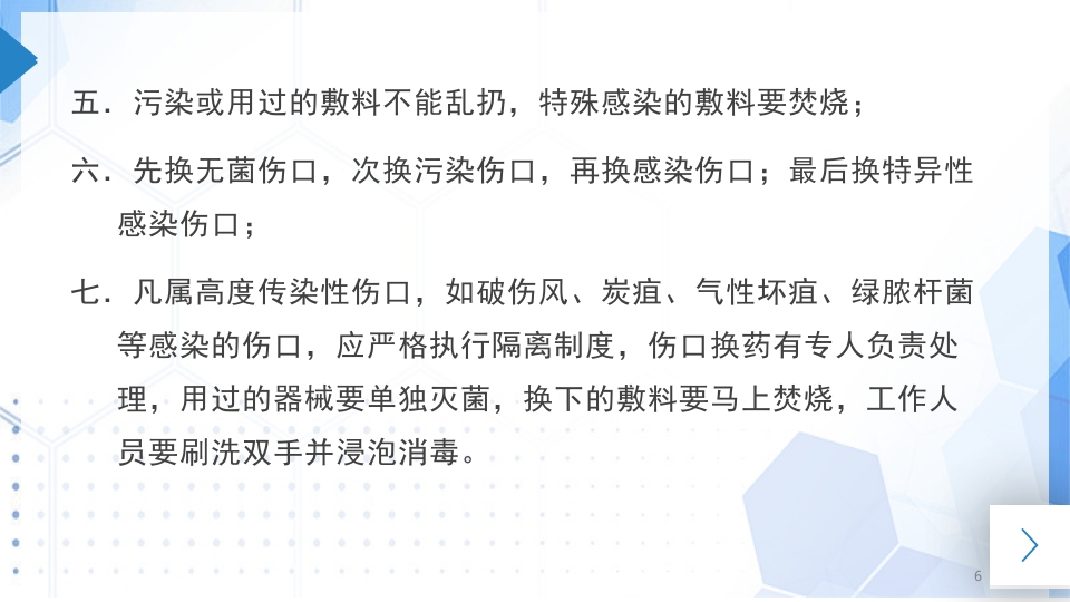 外科换药PPT课件6