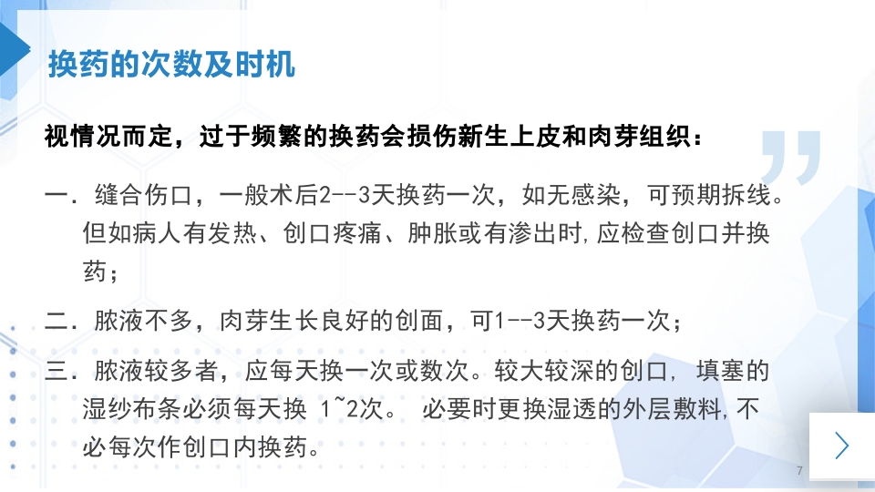 外科换药PPT课件7