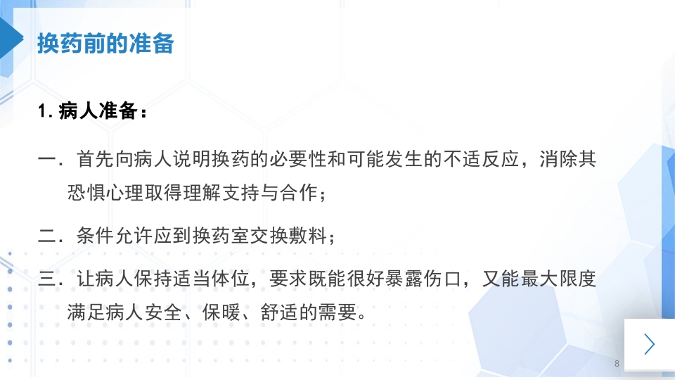 外科换药PPT课件8