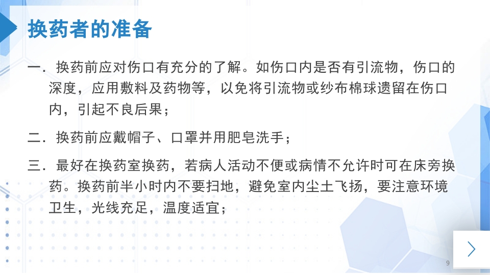 外科换药PPT课件9