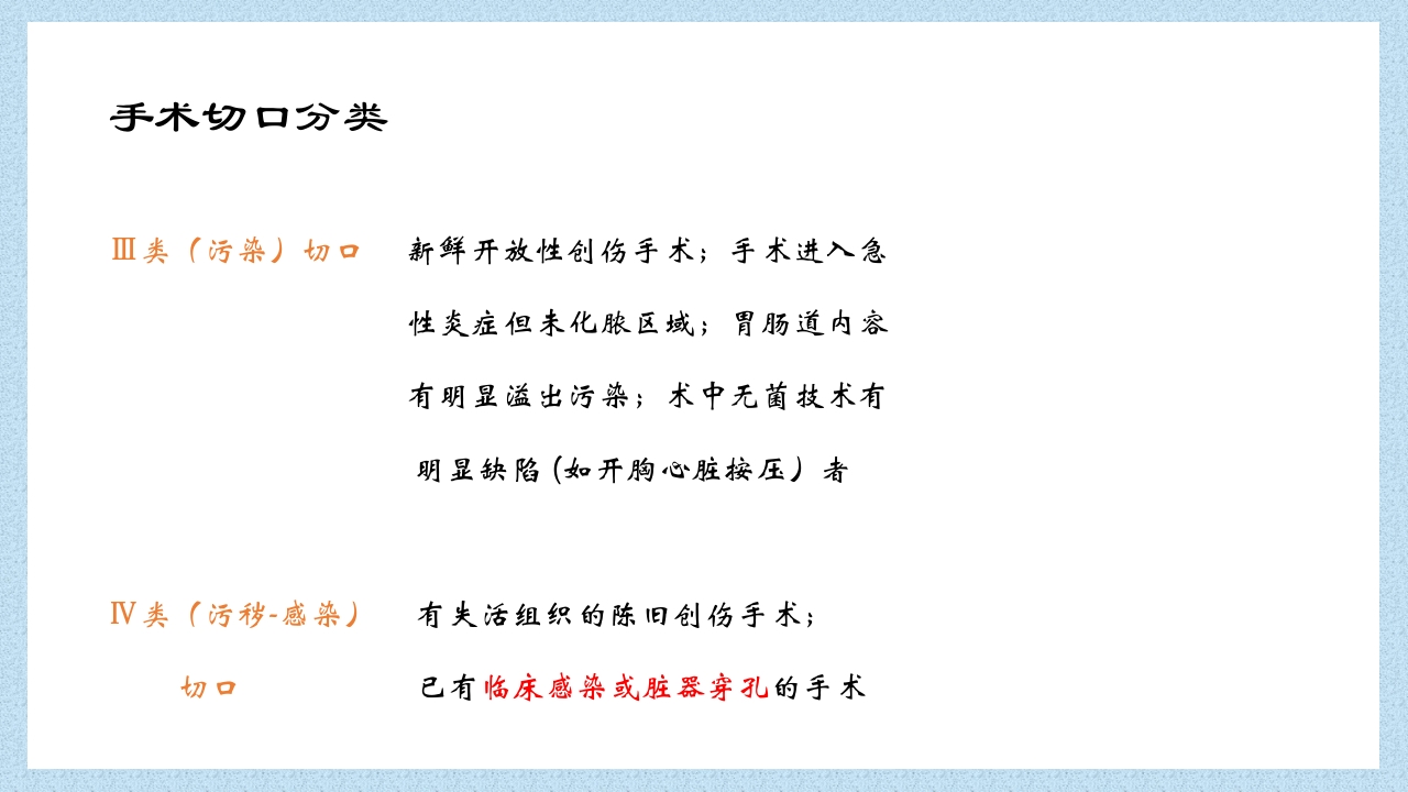 外科常见伤口换药技术PPT课件11