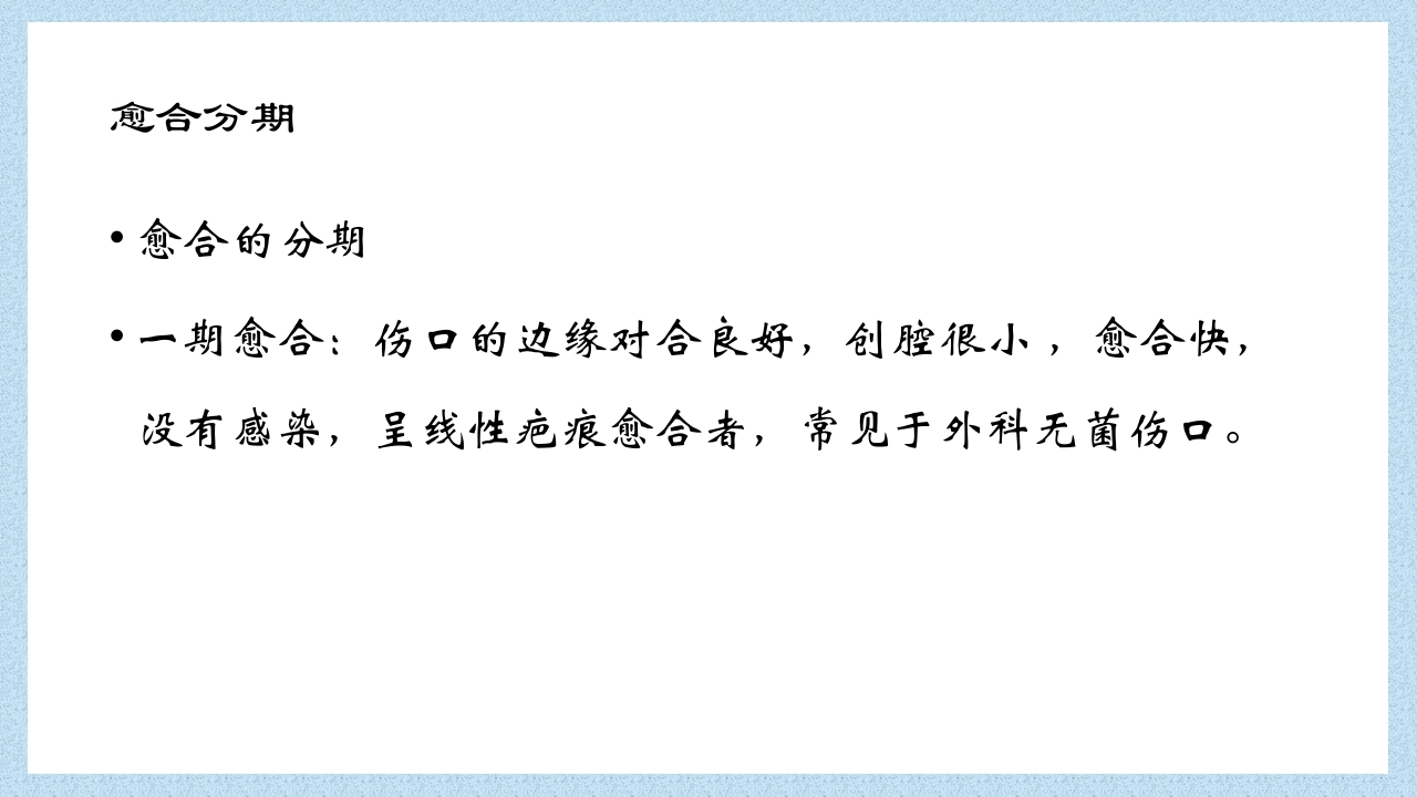 外科常见伤口换药技术PPT课件13