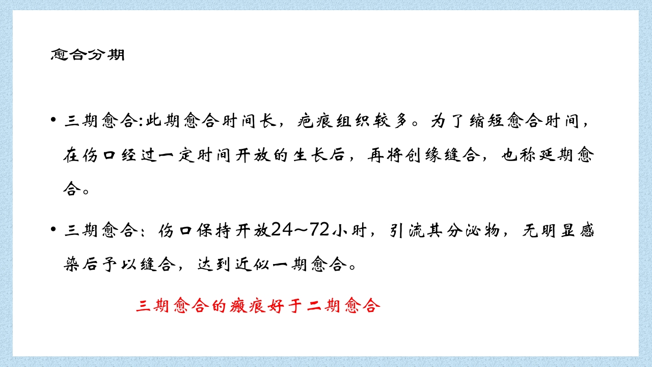 外科常见伤口换药技术PPT课件17