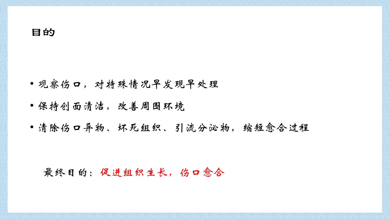 外科常见伤口换药技术PPT课件21