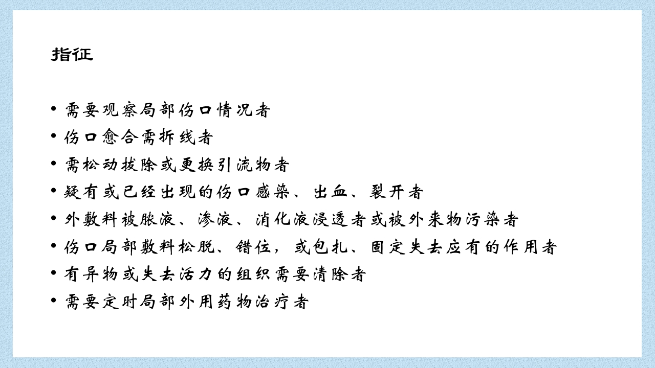 外科常见伤口换药技术PPT课件22