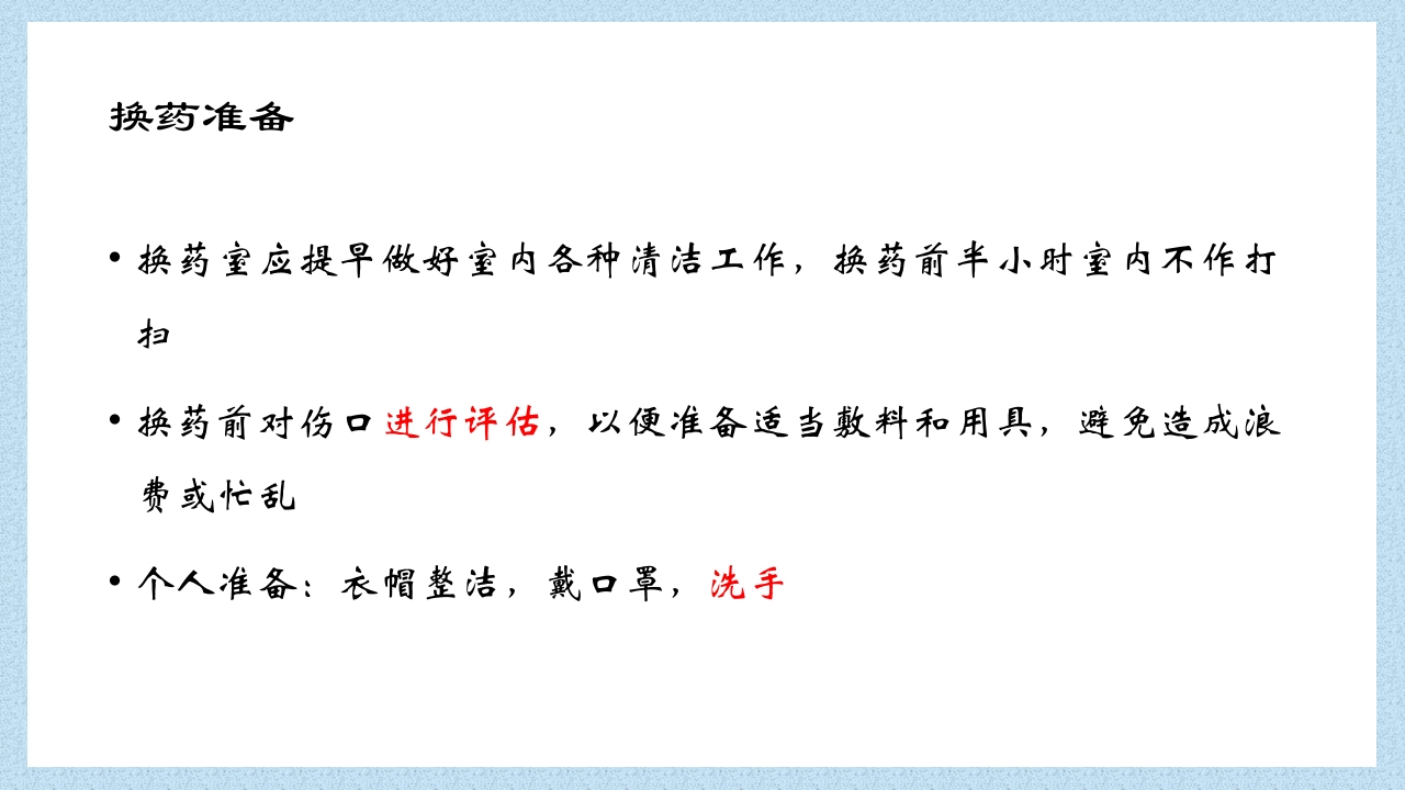 外科常见伤口换药技术PPT课件23