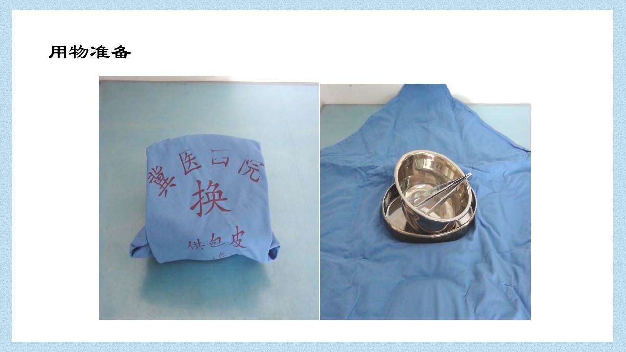 外科常见伤口换药技术PPT课件25