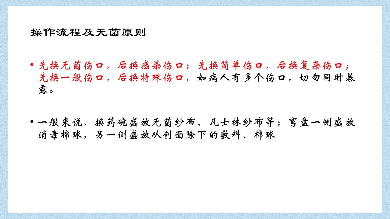 外科常见伤口换药技术PPT课件28
