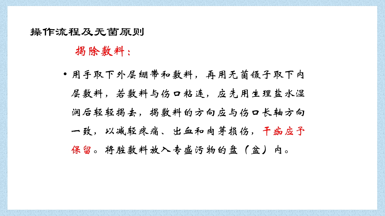 外科常见伤口换药技术PPT课件29