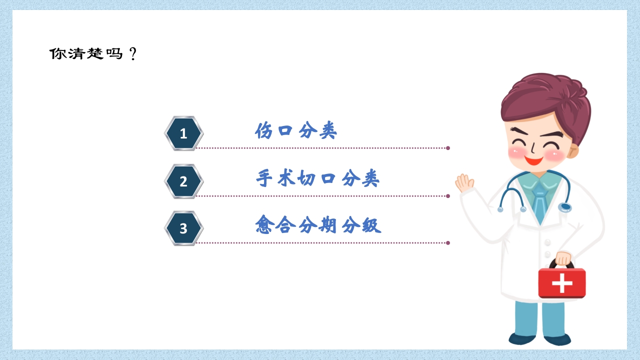 外科常见伤口换药技术PPT课件2