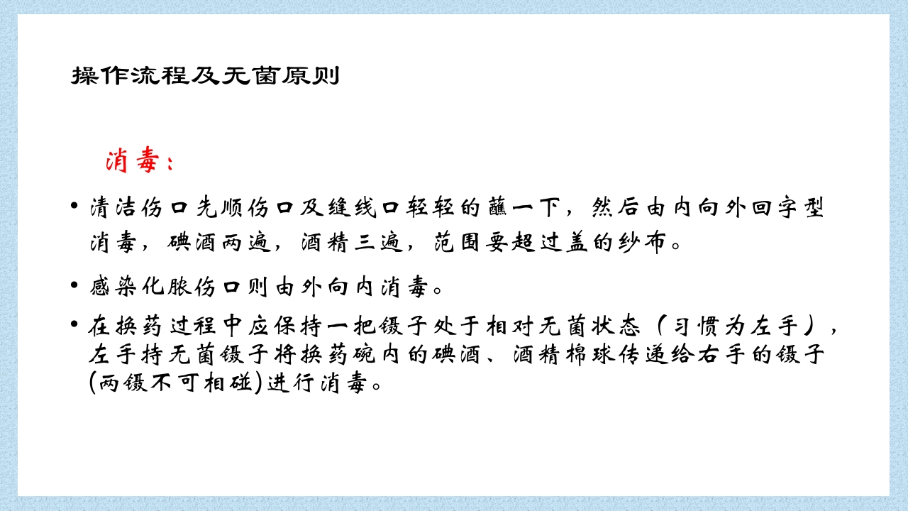 外科常见伤口换药技术PPT课件30