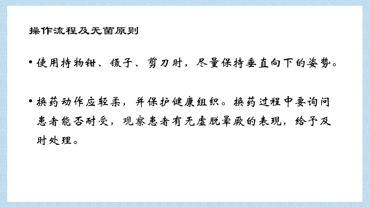外科常见伤口换药技术PPT课件32