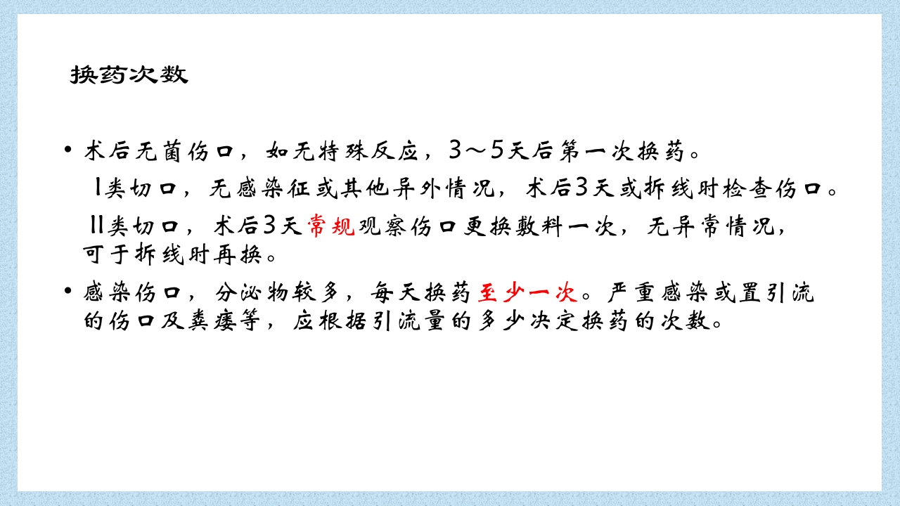 外科常见伤口换药技术PPT课件34