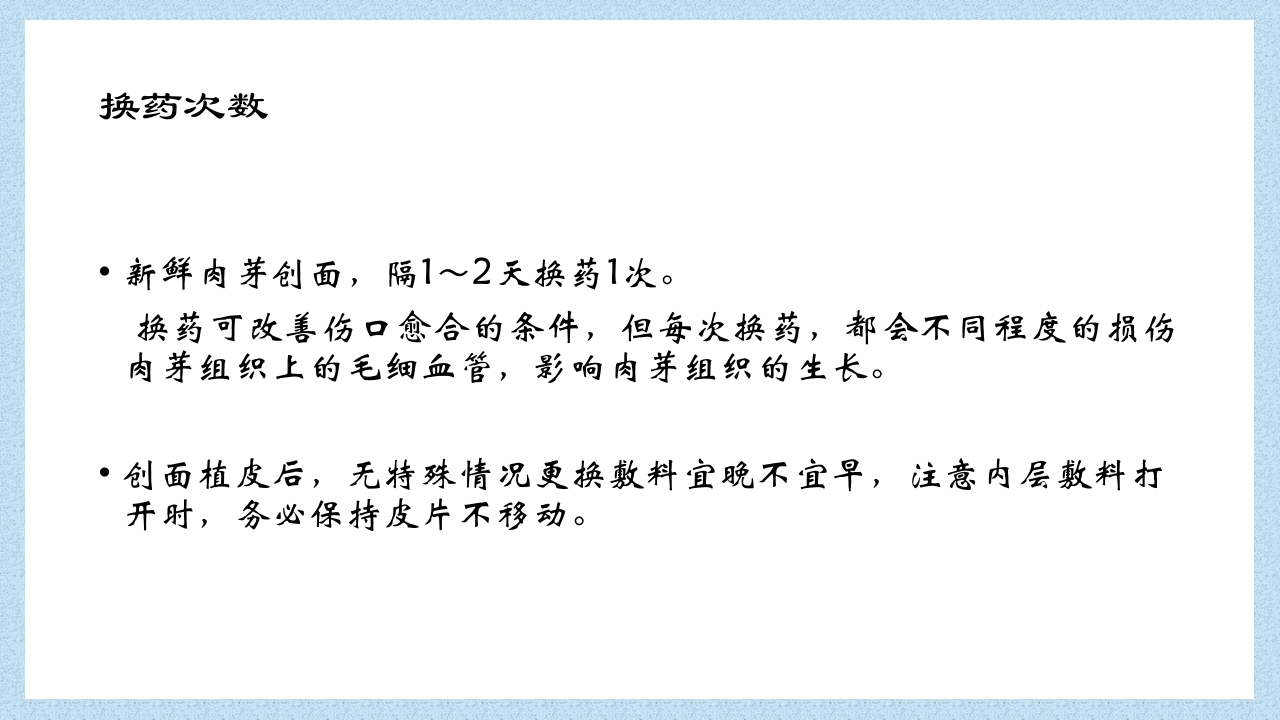 外科常见伤口换药技术PPT课件36