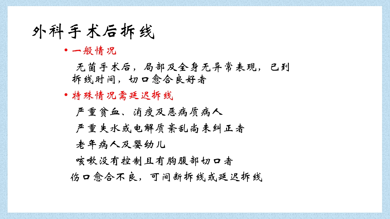 外科常见伤口换药技术PPT课件37
