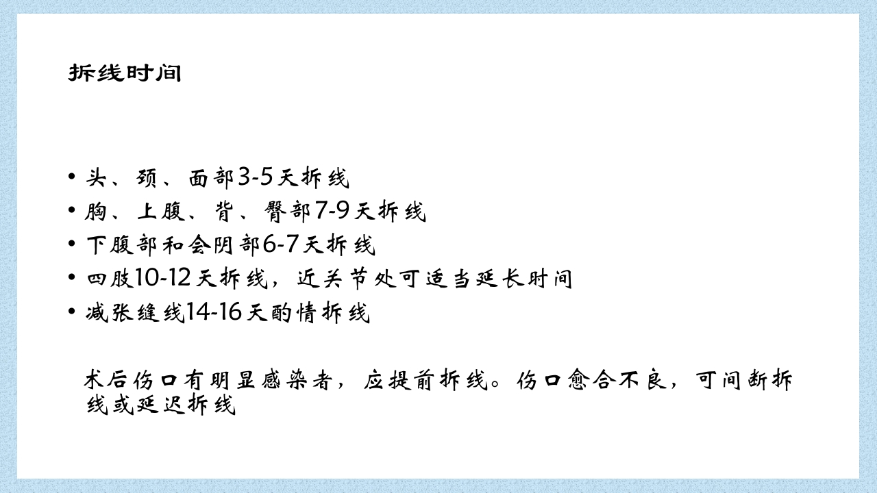 外科常见伤口换药技术PPT课件38