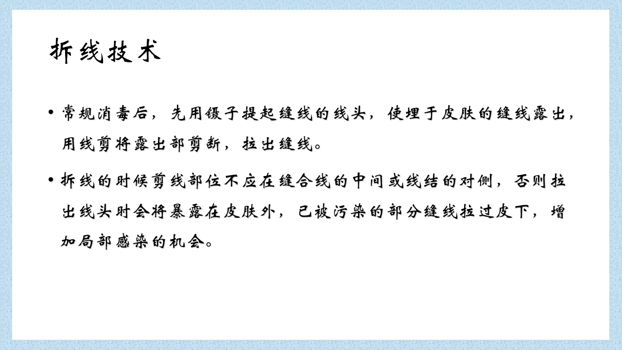 外科常见伤口换药技术PPT课件39