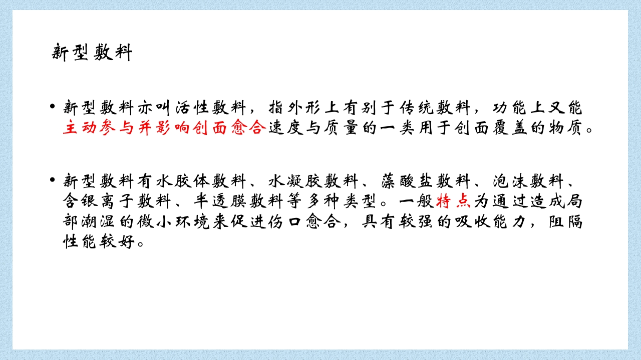 外科常见伤口换药技术PPT课件44