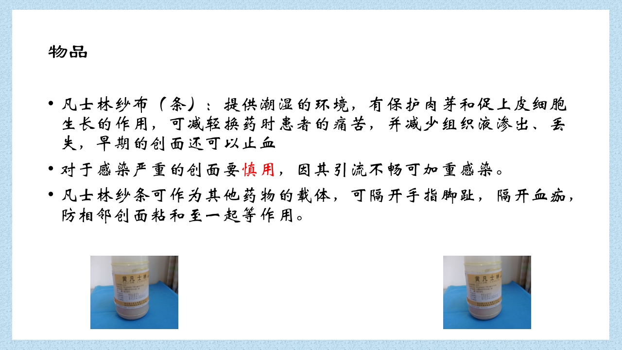 外科常见伤口换药技术PPT课件48