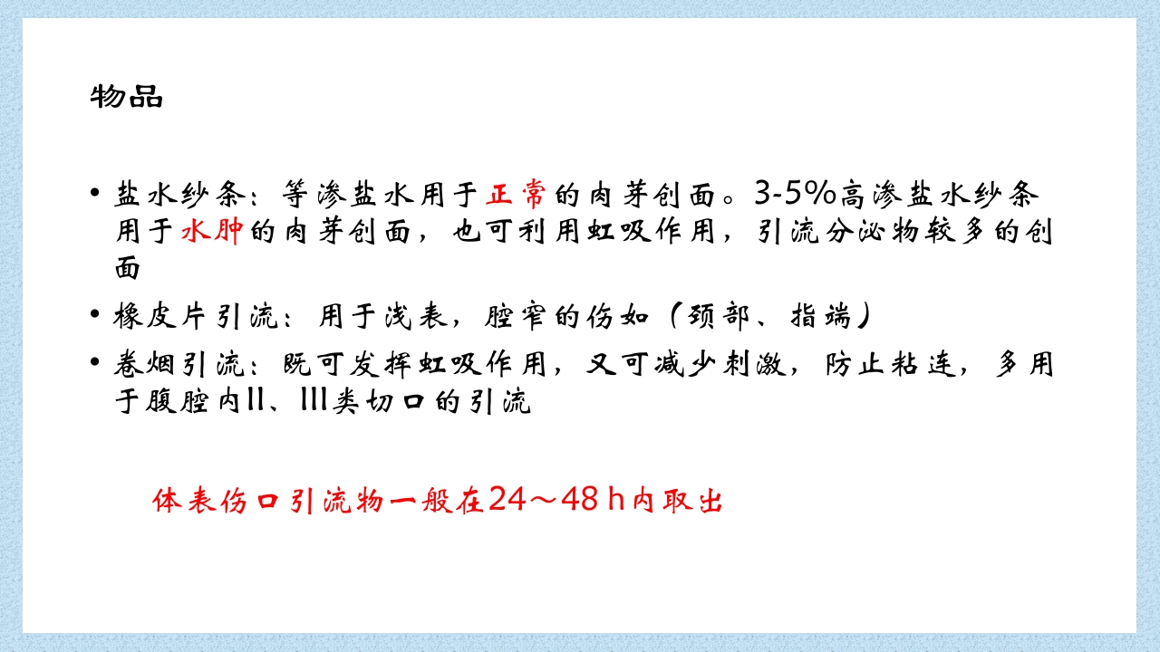 外科常见伤口换药技术PPT课件49