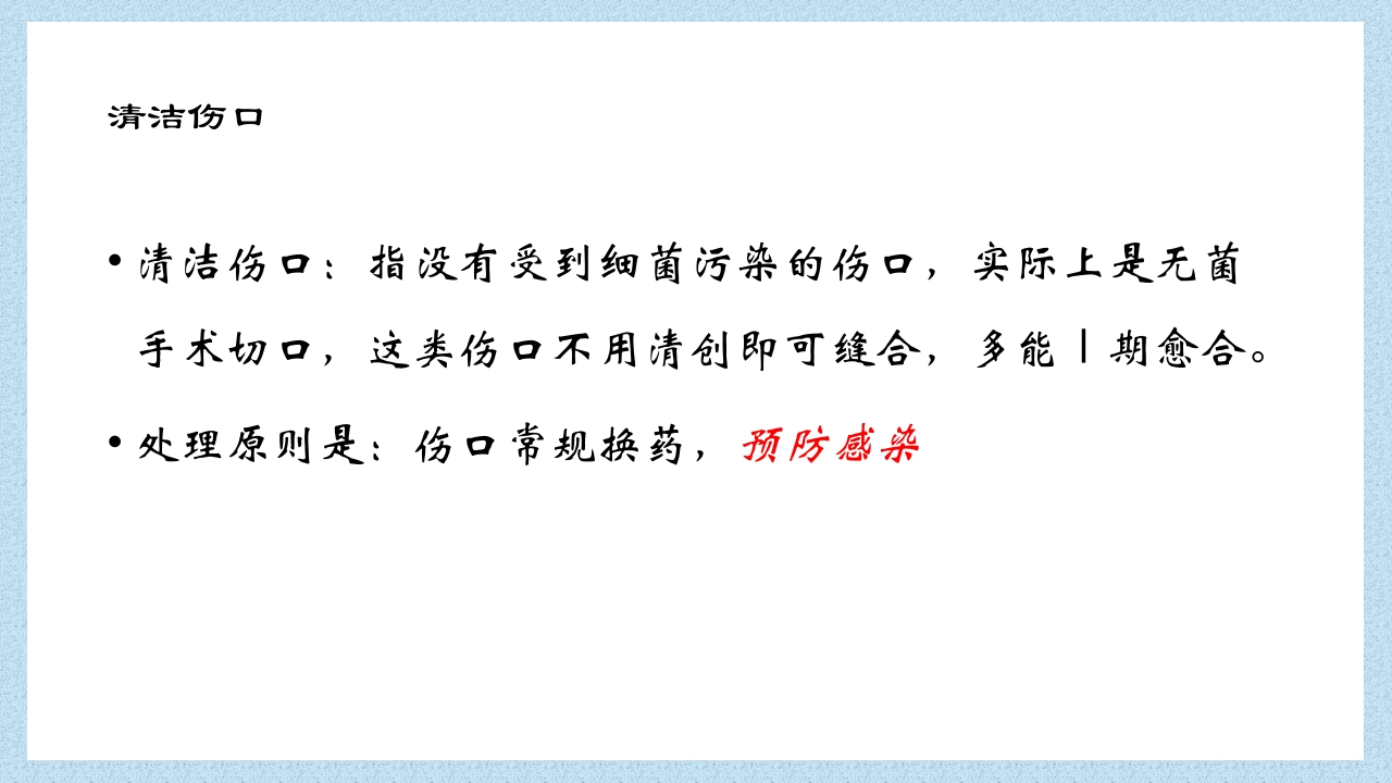 外科常见伤口换药技术PPT课件4
