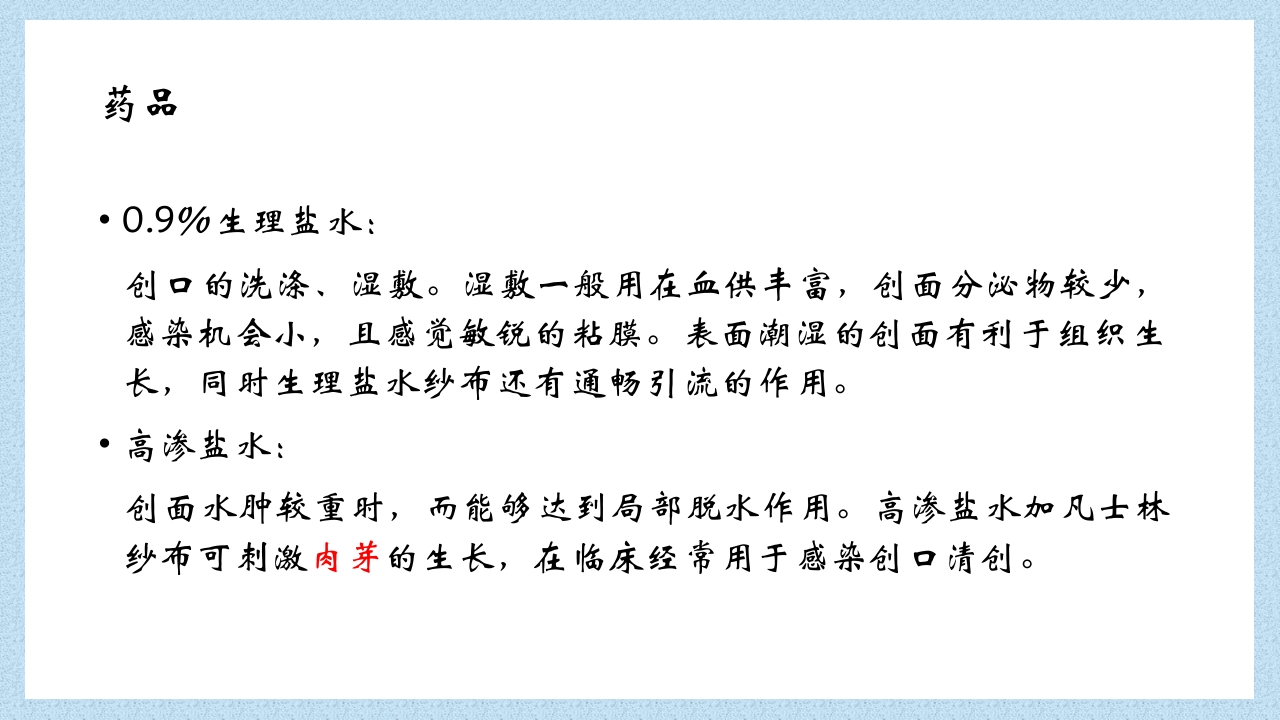 外科常见伤口换药技术PPT课件53