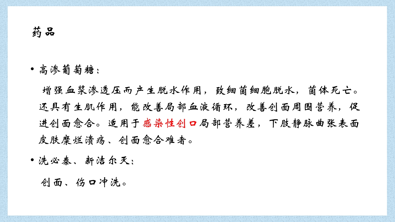 外科常见伤口换药技术PPT课件54