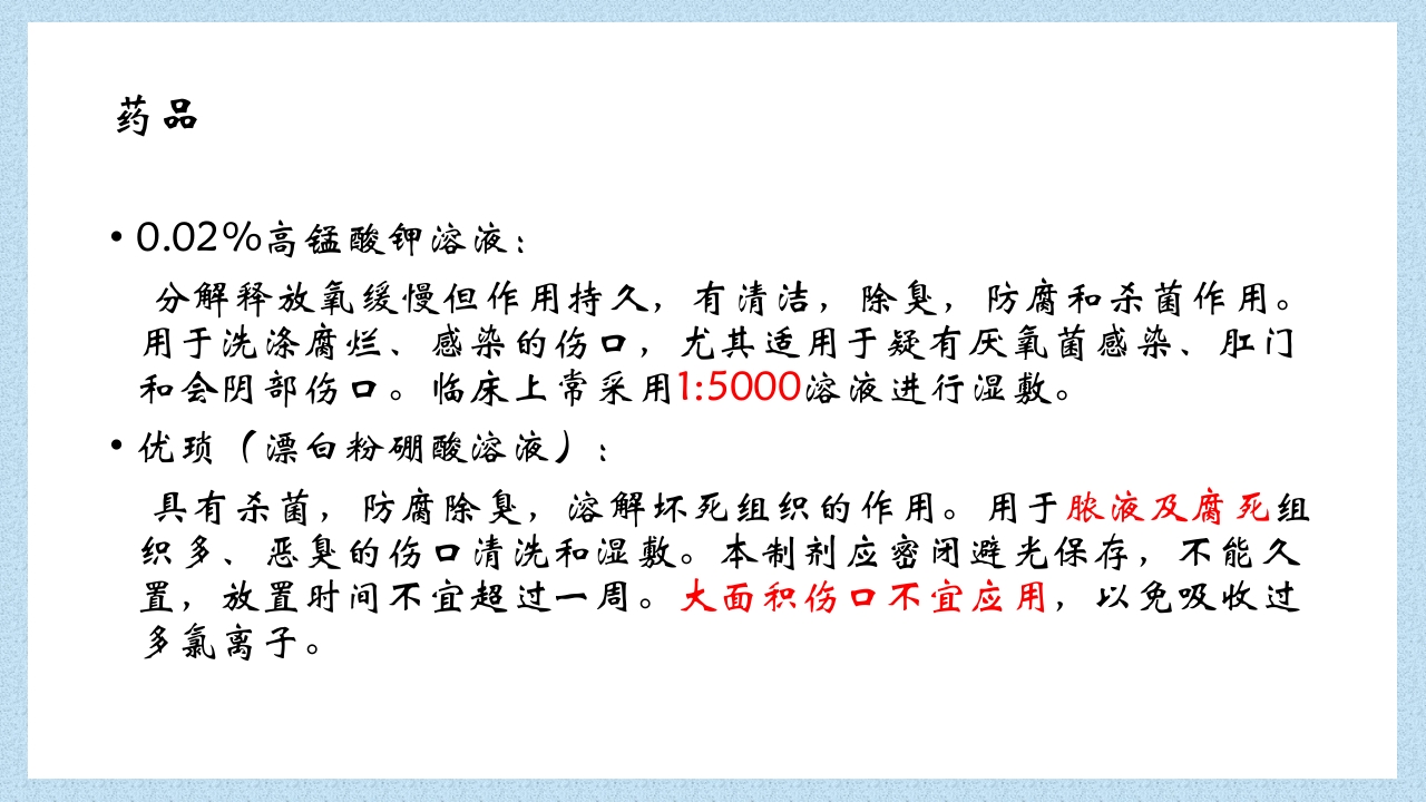 外科常见伤口换药技术PPT课件55
