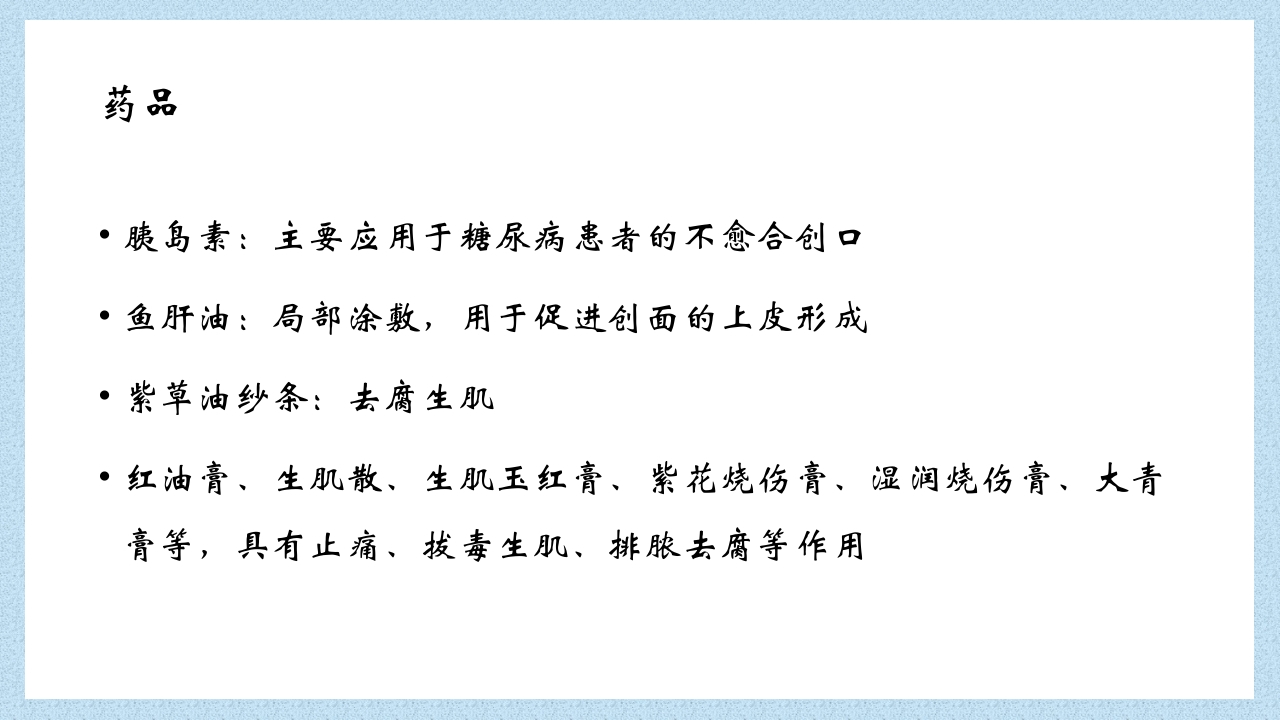 外科常见伤口换药技术PPT课件60