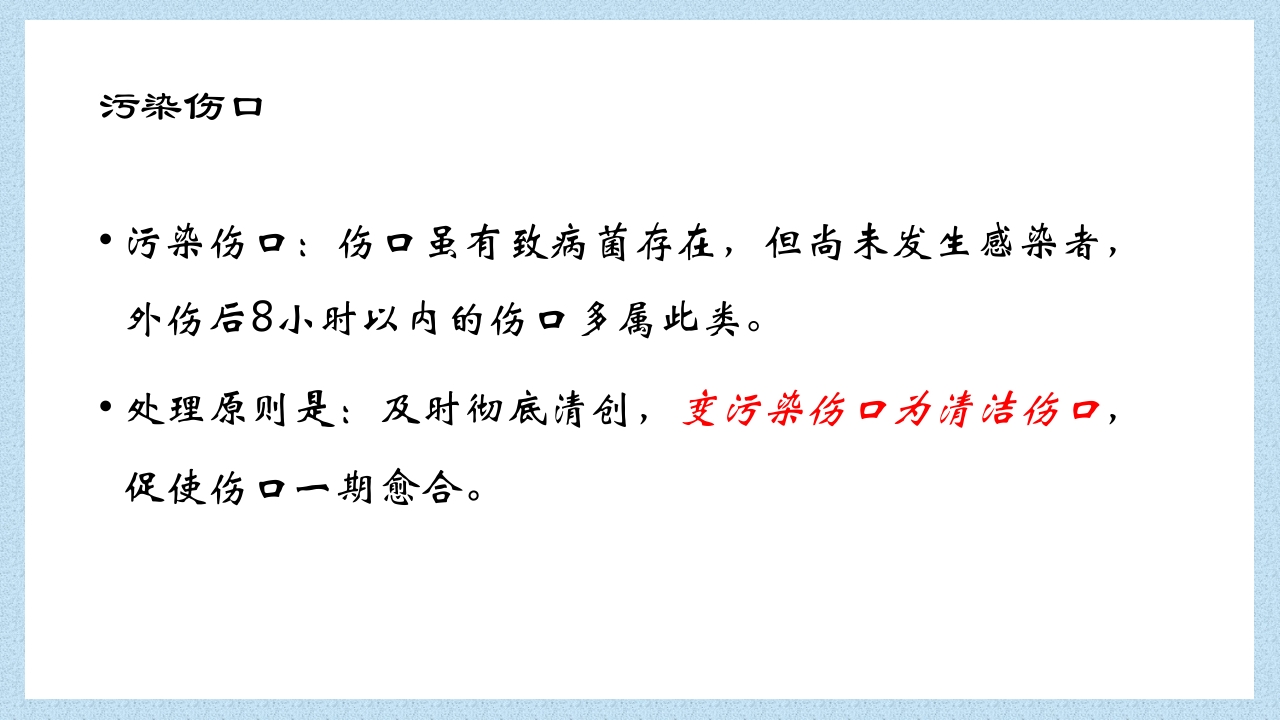 外科常见伤口换药技术PPT课件6