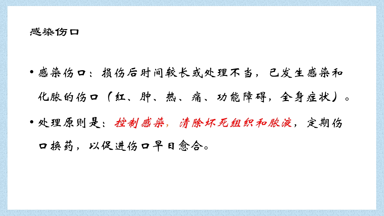 外科常见伤口换药技术PPT课件8