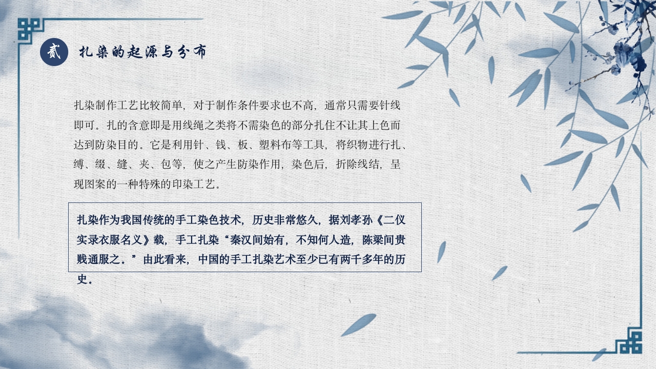 中国传统文化手工艺扎染文化知识PPT课件8