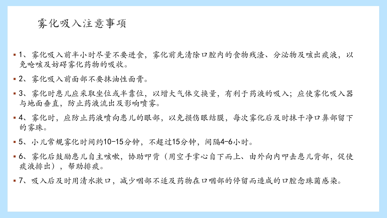 支气管肺炎护理查房PPT课件10