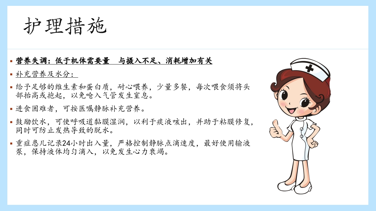 支气管肺炎护理查房PPT课件11