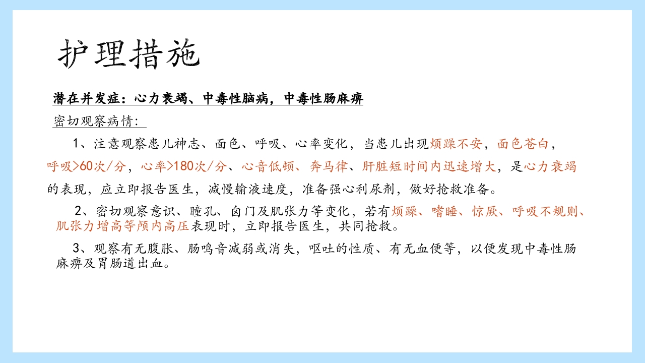 支气管肺炎护理查房PPT课件12