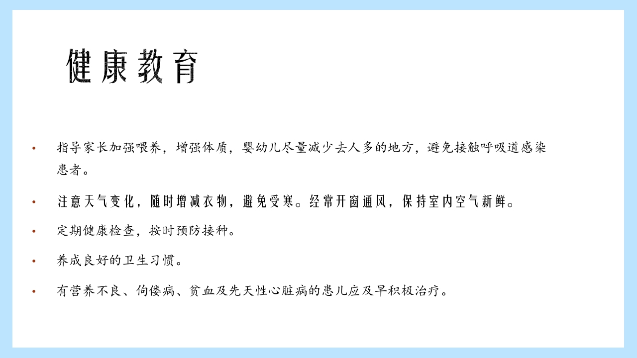 支气管肺炎护理查房PPT课件13