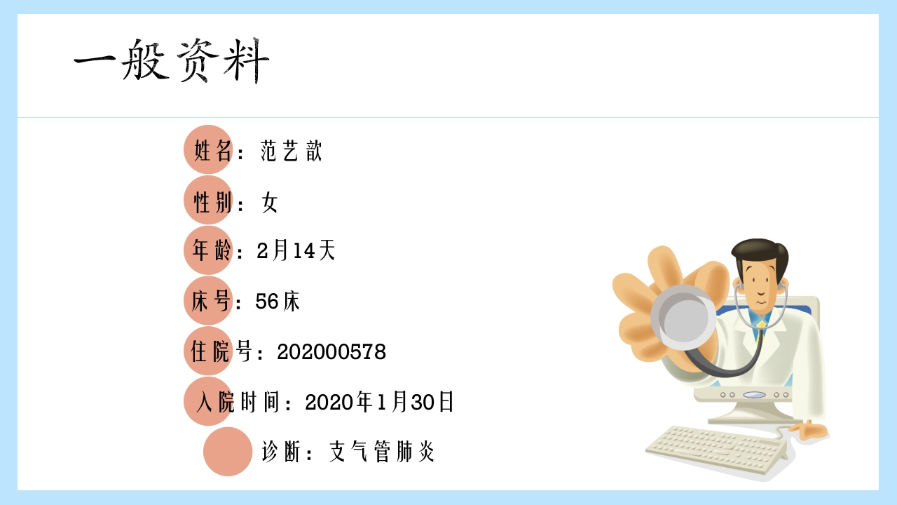 支气管肺炎护理查房PPT课件2
