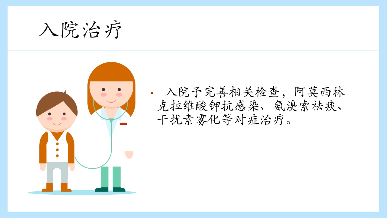 支气管肺炎护理查房PPT课件5