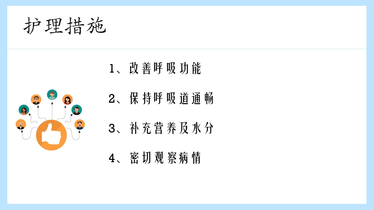 支气管肺炎护理查房PPT课件7