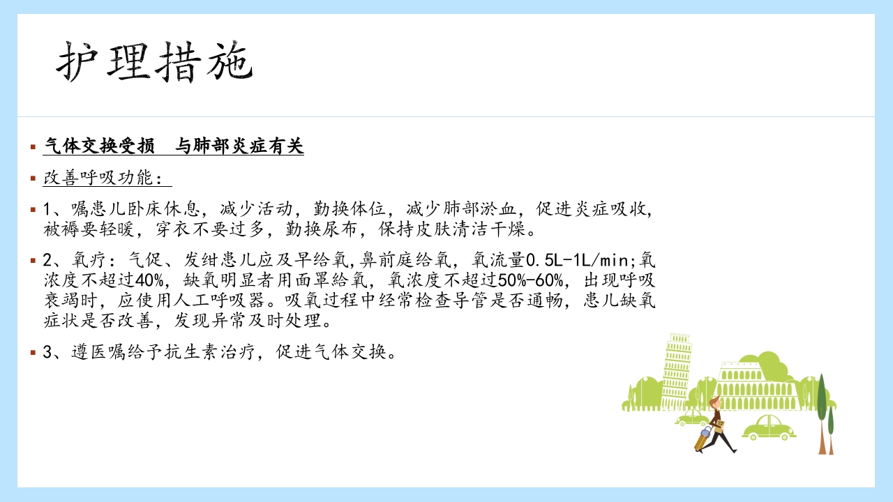 支气管肺炎护理查房PPT课件8