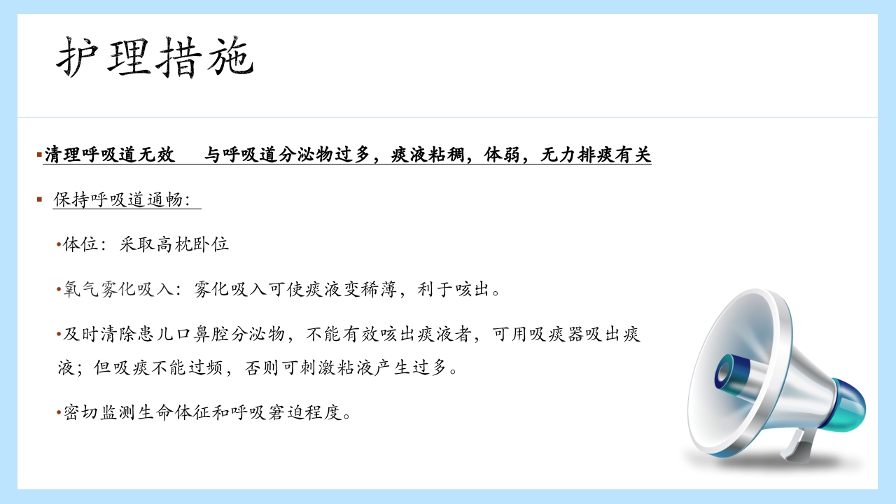 支气管肺炎护理查房PPT课件9