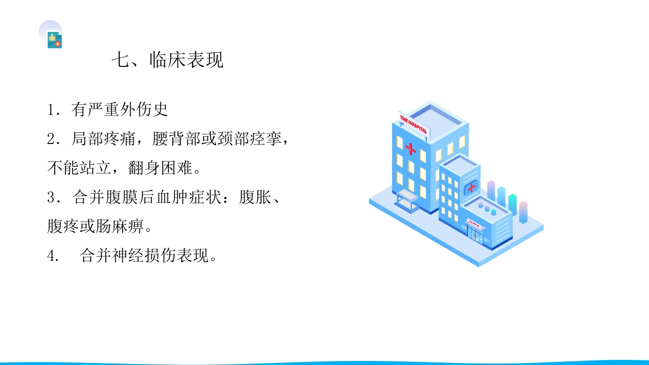 脊柱骨折与脊髓损伤PPT课件下载13