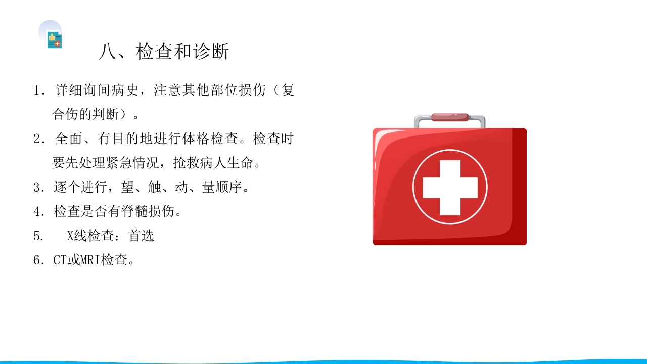 脊柱骨折与脊髓损伤PPT课件下载14