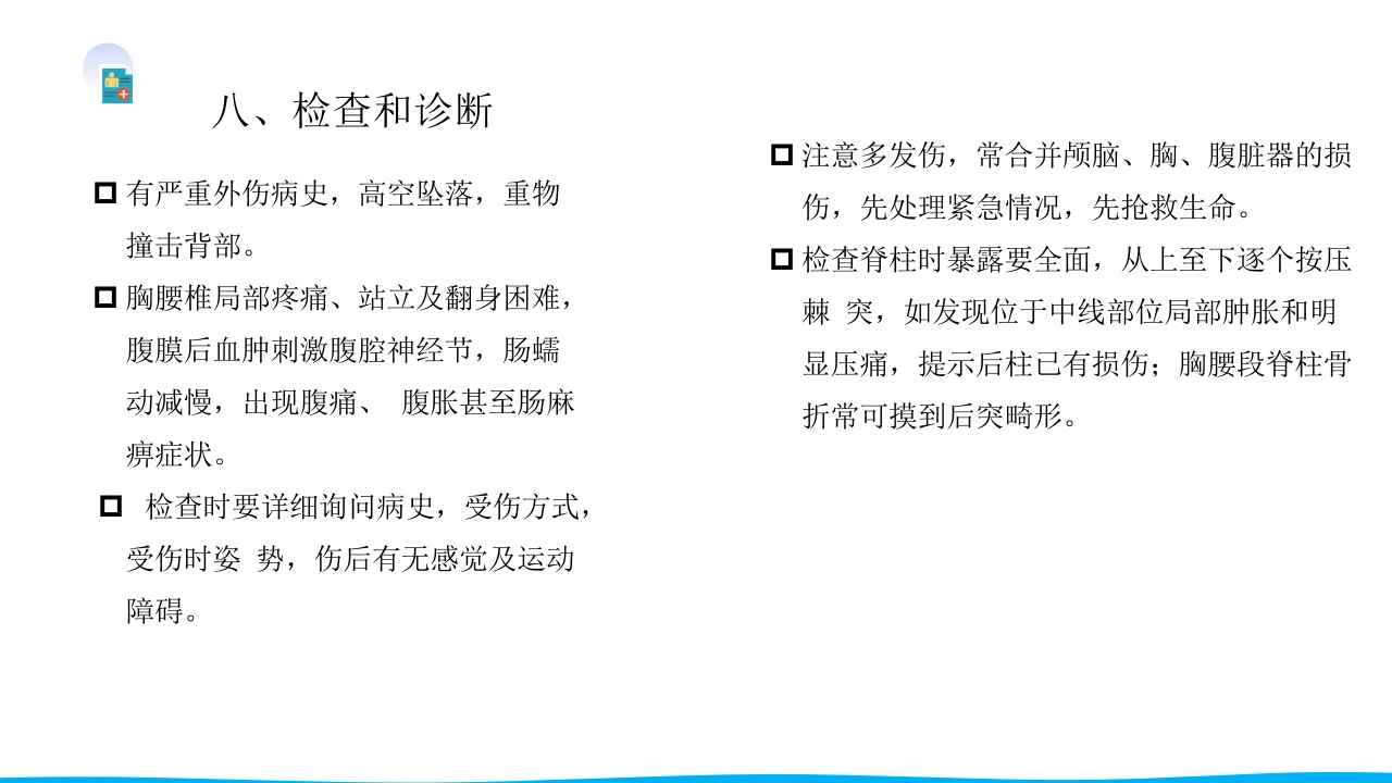 脊柱骨折与脊髓损伤PPT课件下载15
