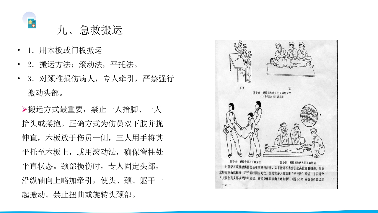 脊柱骨折与脊髓损伤PPT课件下载17