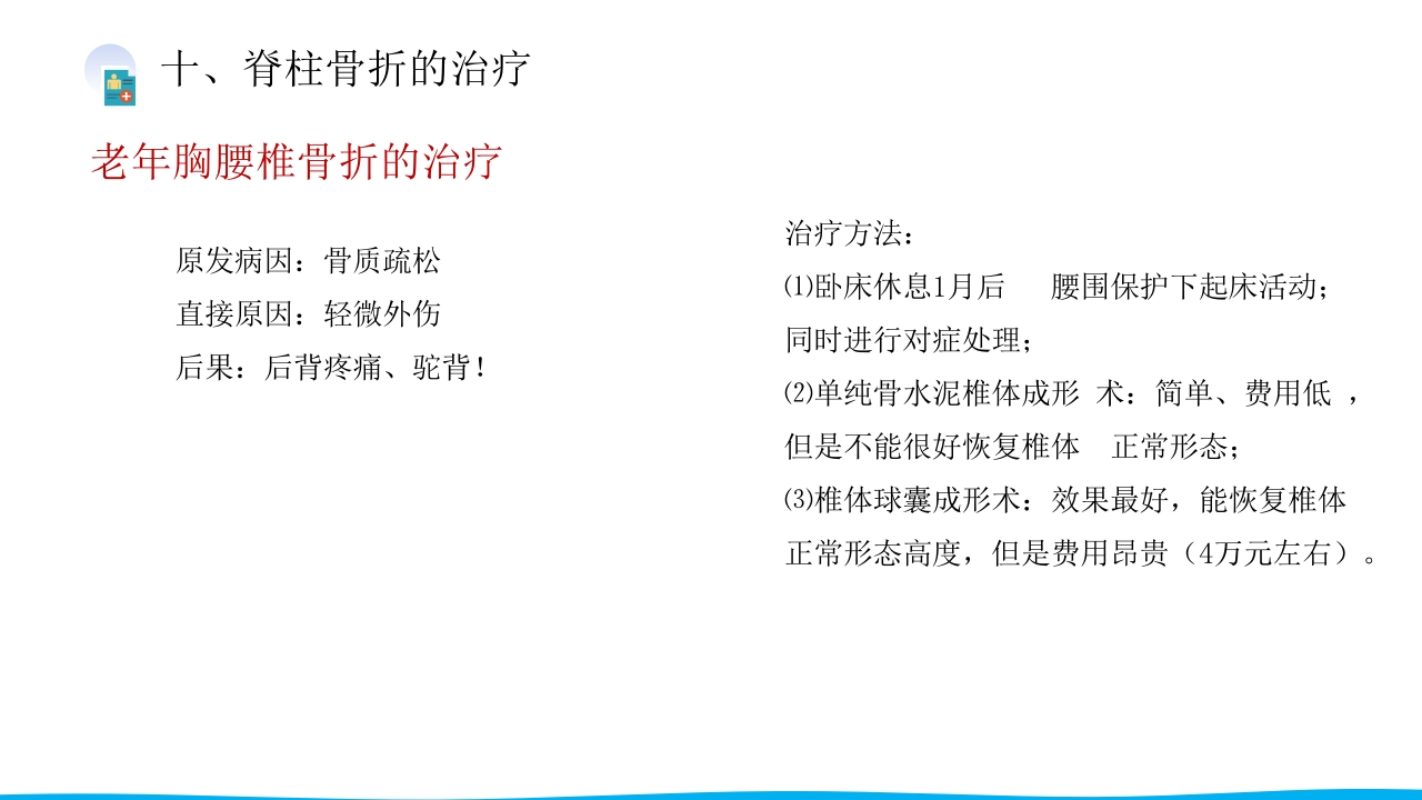 脊柱骨折与脊髓损伤PPT课件下载23