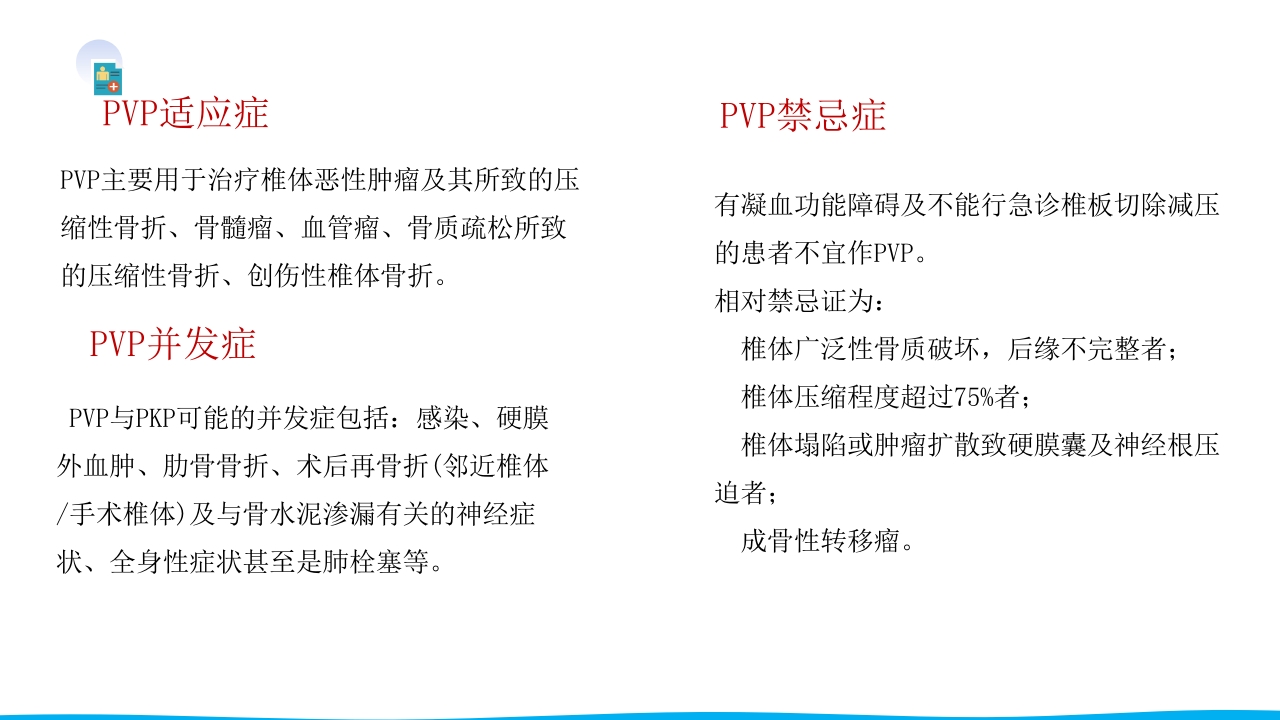 脊柱骨折与脊髓损伤PPT课件下载25